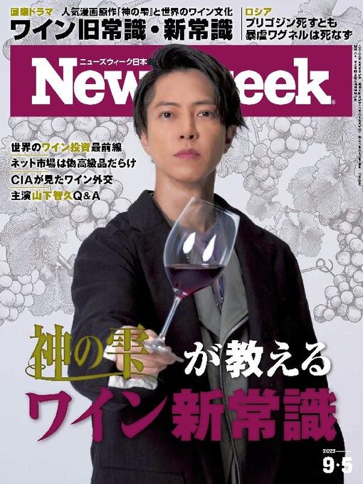 Title details for ニューズウィーク日本版　Newsweek Japan by CCC Media House Co., Ltd. - Available